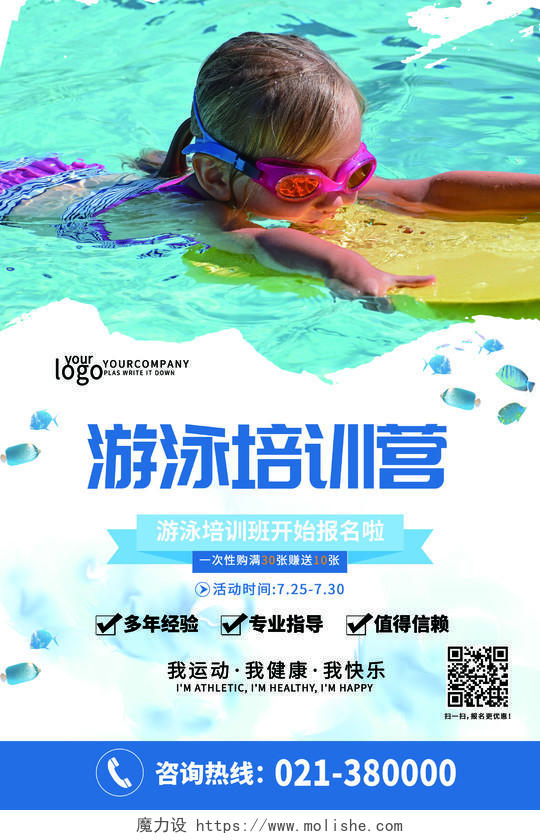 简约成人婴儿健身游泳培训招生海报